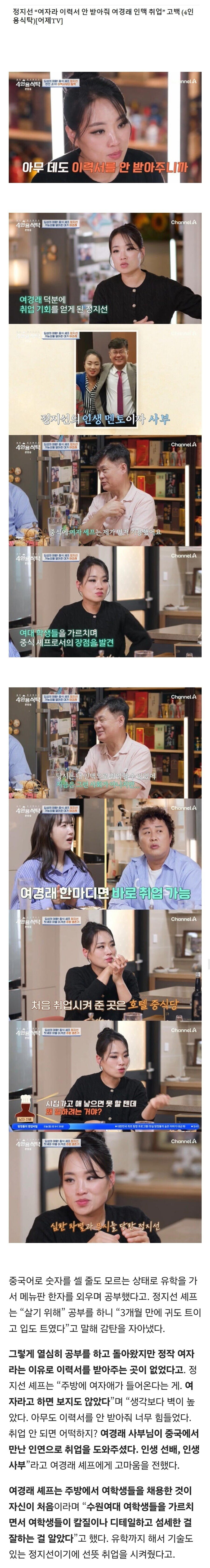 정지선 셰프 사실 '여경래 인맥'으로 취업했다 고백...