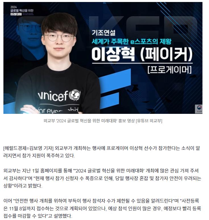 페이커 때문에 식겁한 외교부