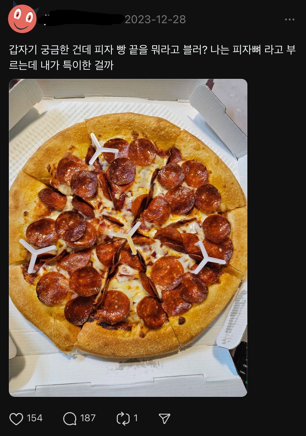 부르는 사람마다 명칭이 다른 부위