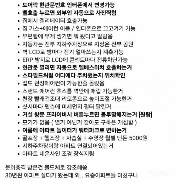 아파트 구축인이 신축보고 놀란 점