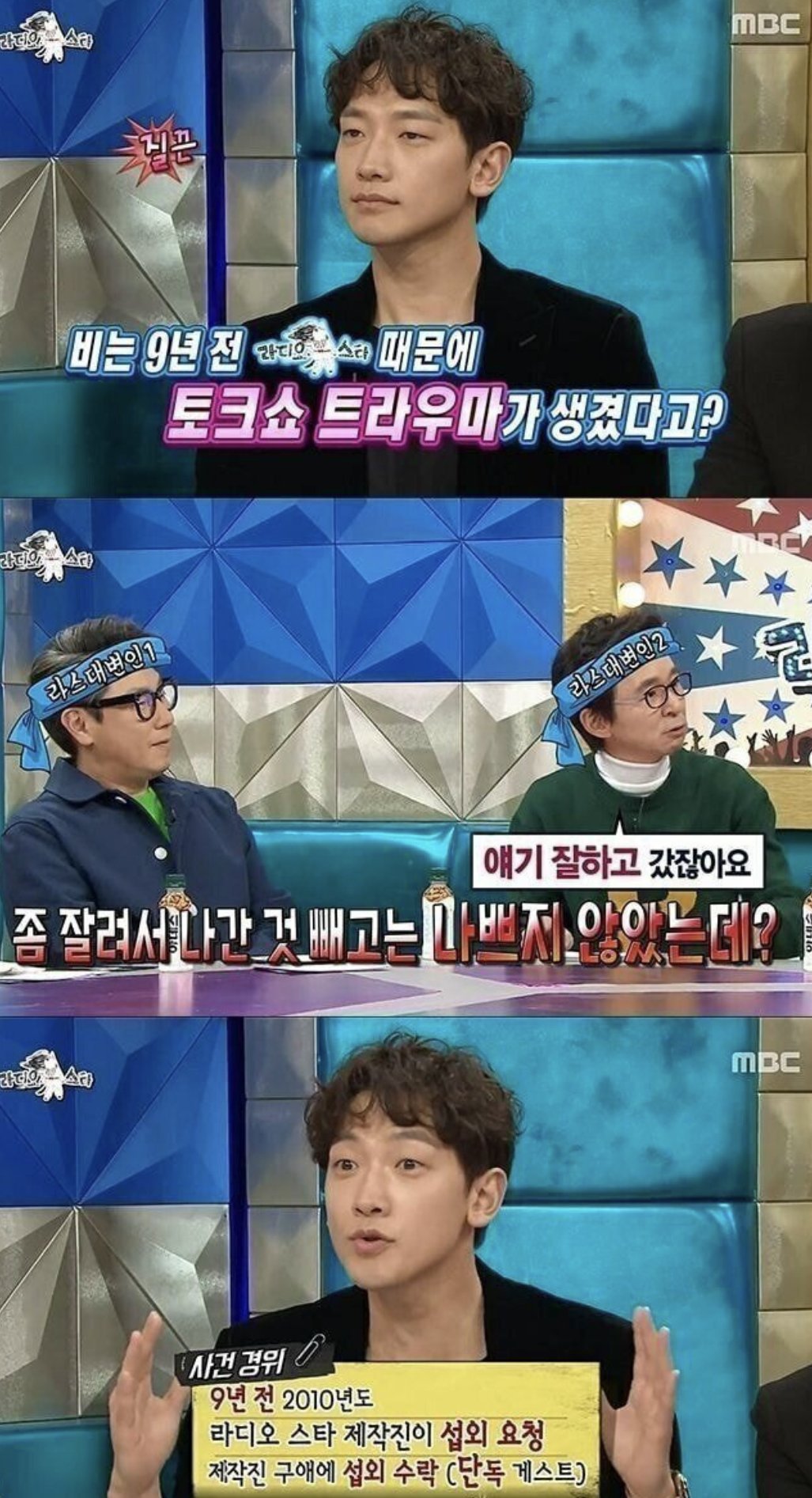 무릎팍도사에 밀려서 5분 나가던 시절 라디오 스타