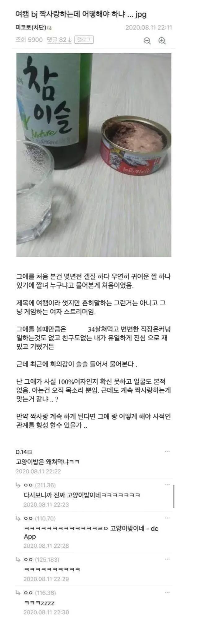 여캠 bj 짝사랑 하는데 어떡하냐