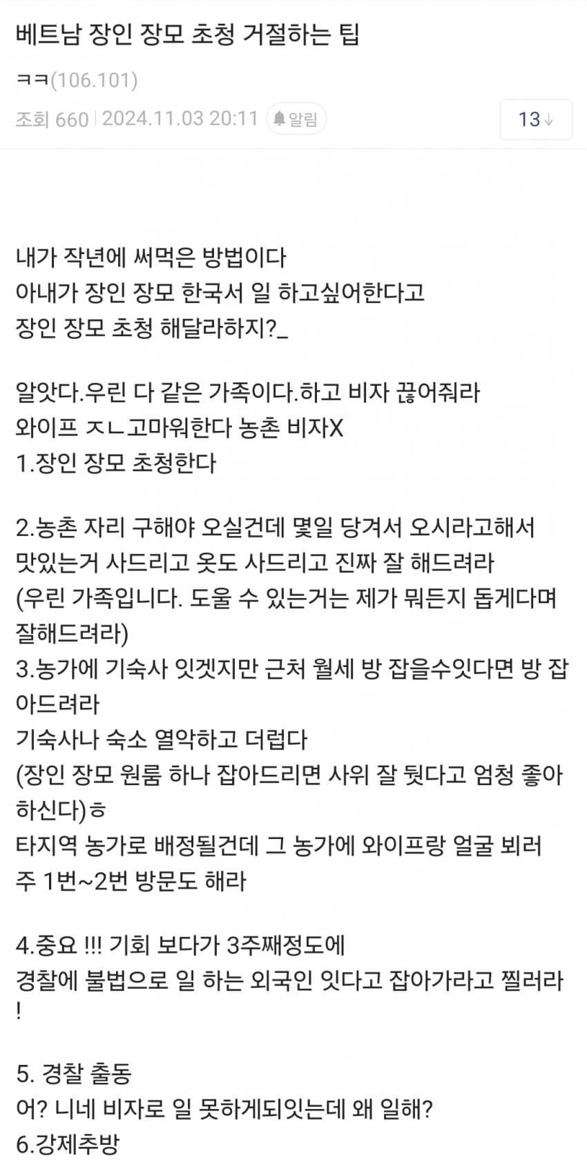 베트남 장인 장모 초청 거절하는 팁...j