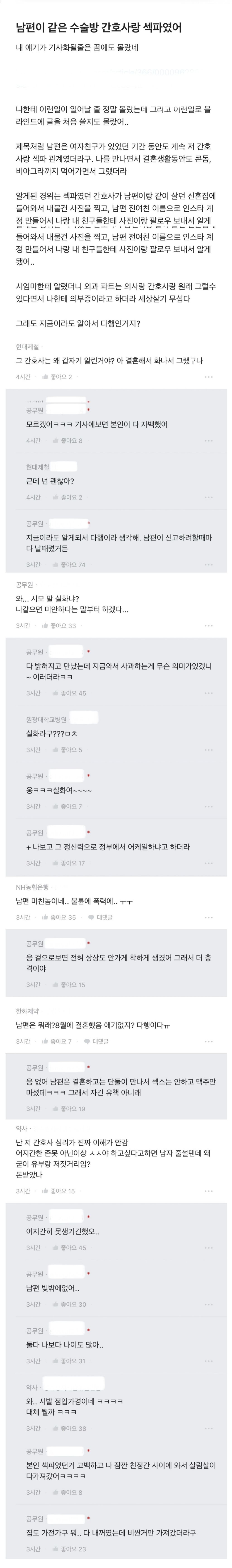 남편이 같은 수술방 간호사랑 섹파 였다.