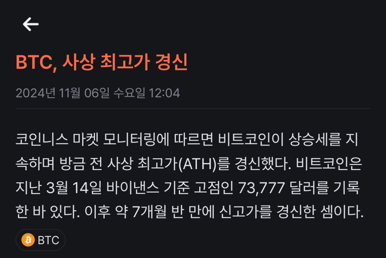 [속보] 비트코인 사상 최고가 경신