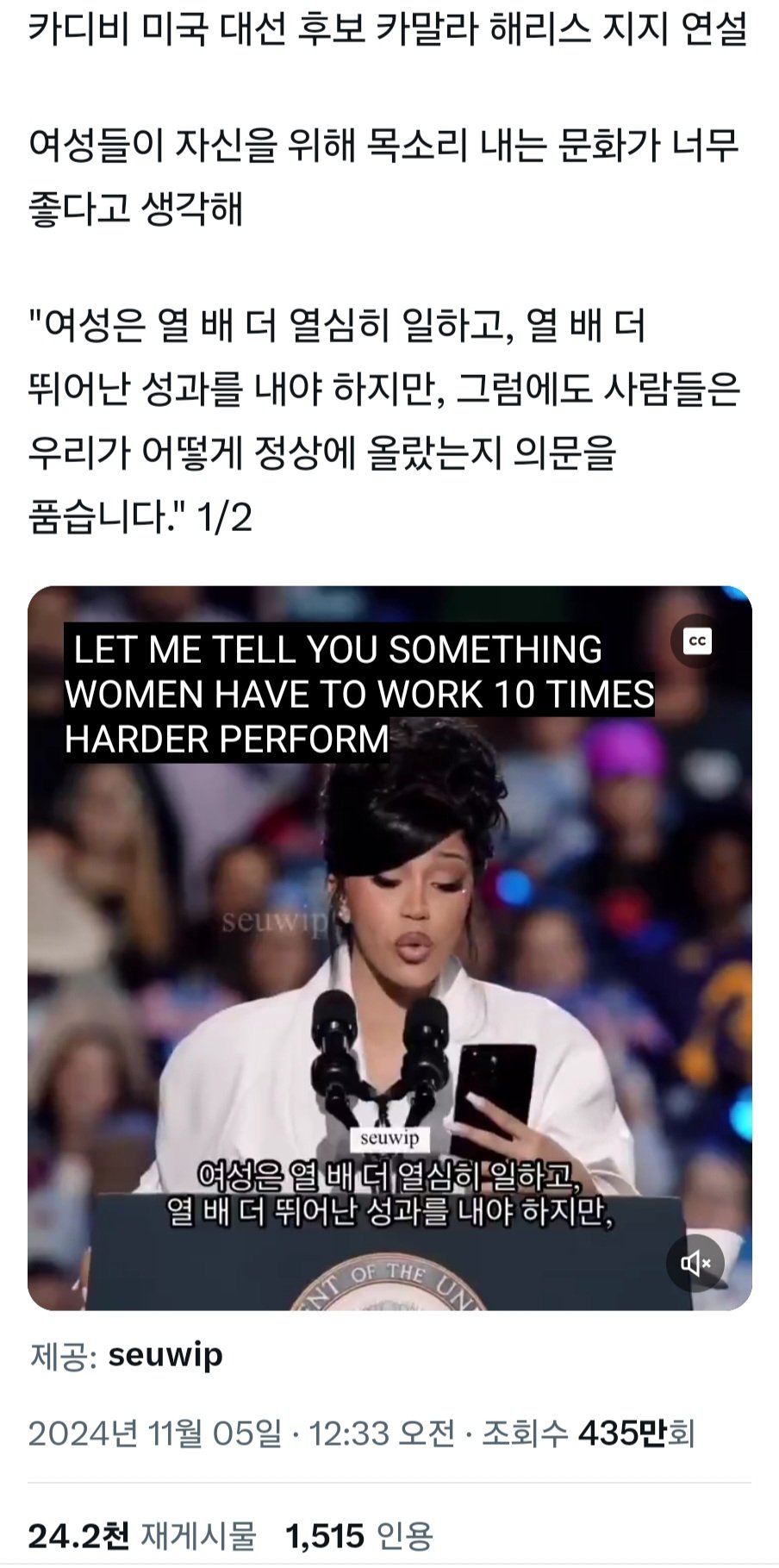 한국 여자들이 트럼프 당선을 싫어하는 이유