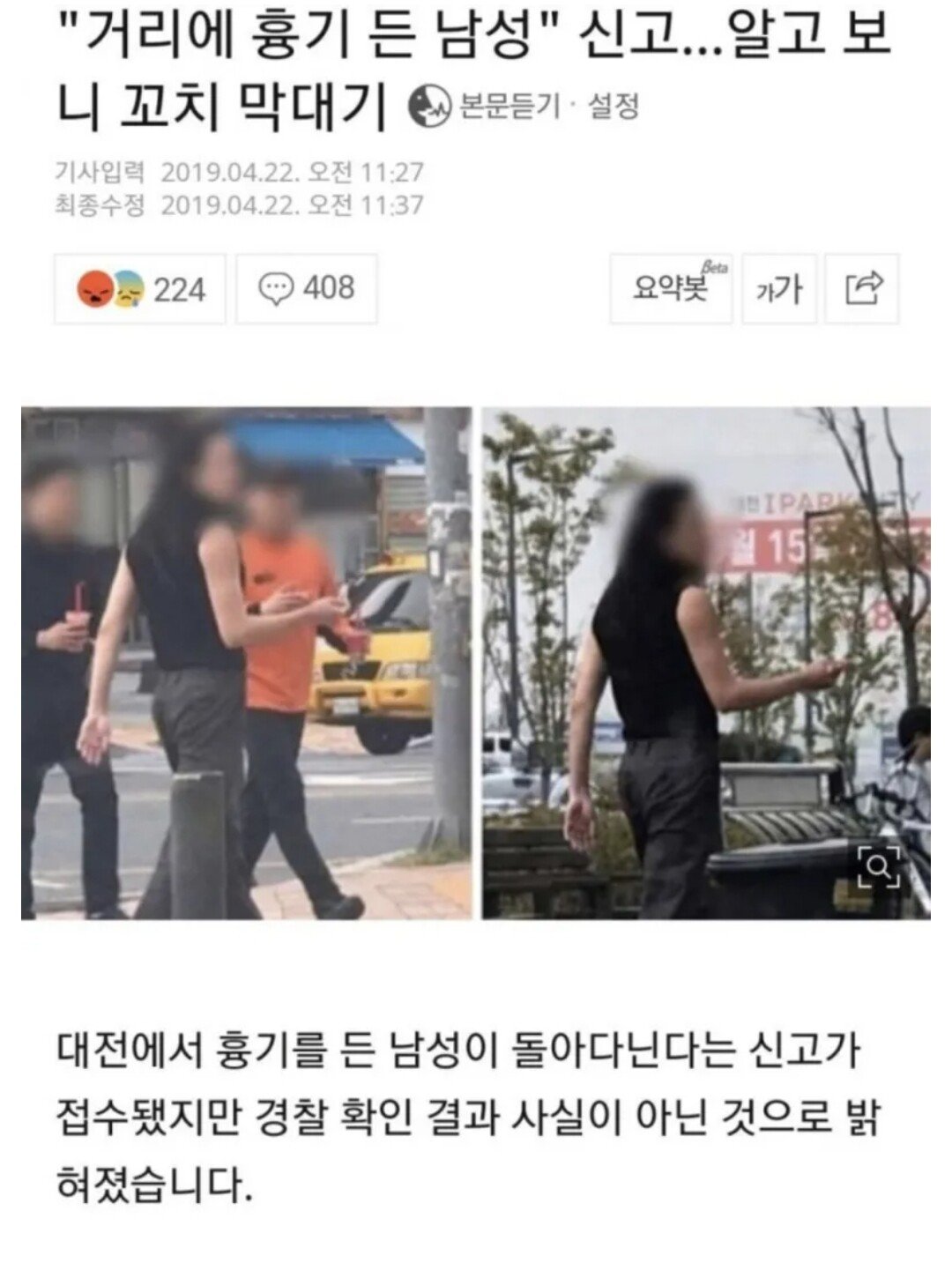 "거리에 흉기 든 남성" 신고...알고보니.
