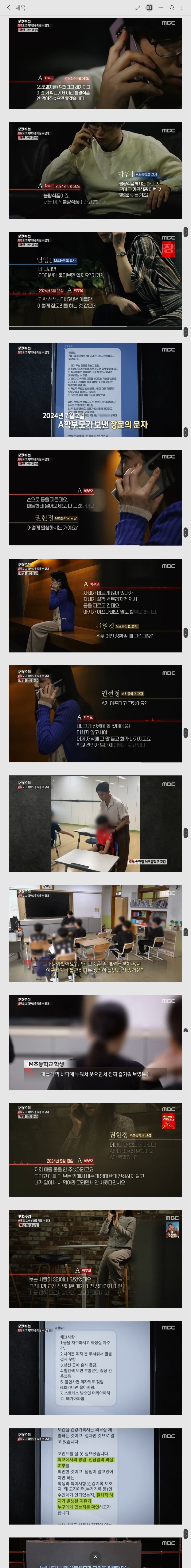 Pd 수첩 나온 정신병 걸릴것 같은 학부모