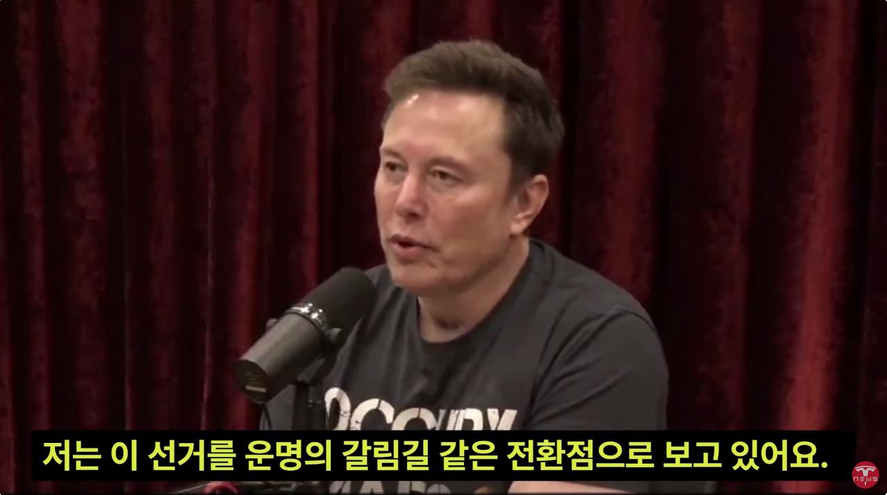 어제 일론머스크가 트럼프 투표해야한다고 말한 이유.