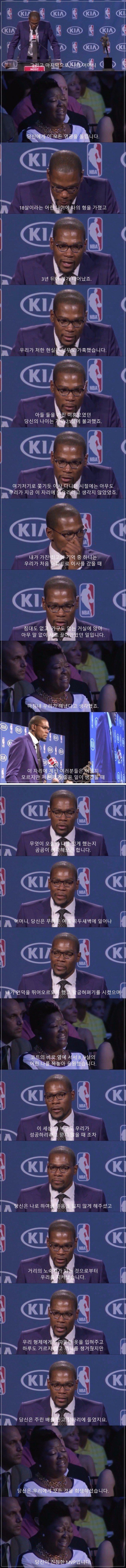 역사상 가장 감동적인 MVP 수상 소감