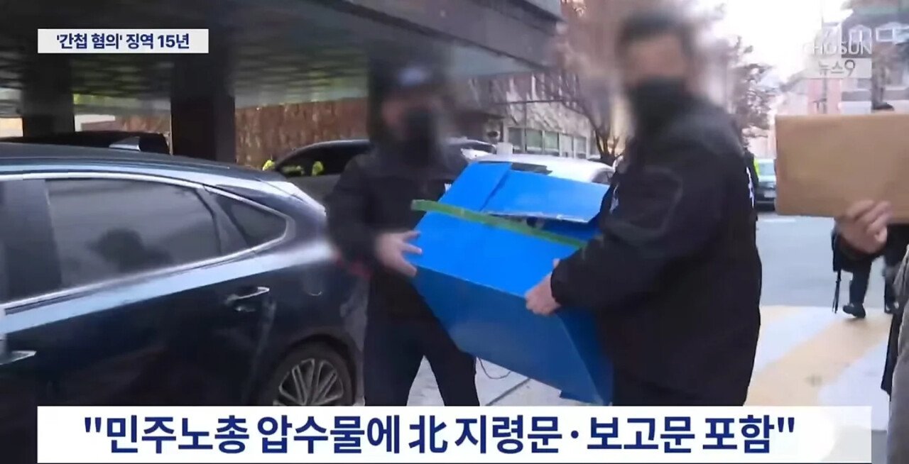 민노총 간첩 징역 15년 나올만 한 이