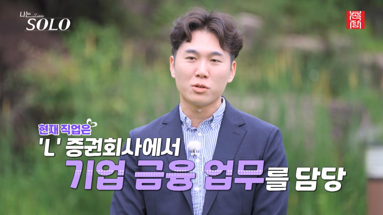 나는 SOLO) 어제자 공개된 23기 남녀 출연자 스펙