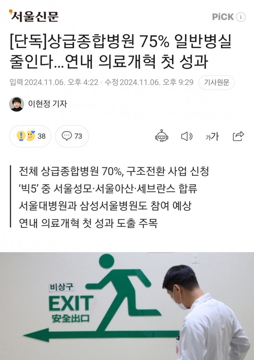 속보) 마침내 의료개혁 정상화 첫 성과 도출