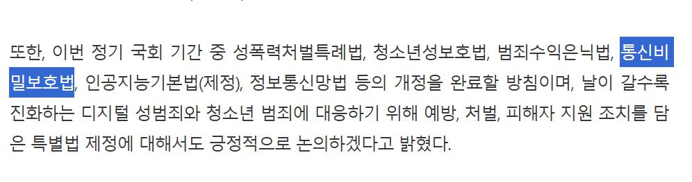 이번 정부의 딥페이크 대책에 감청법(통신비밀보호법) 개정도 들어가 있네