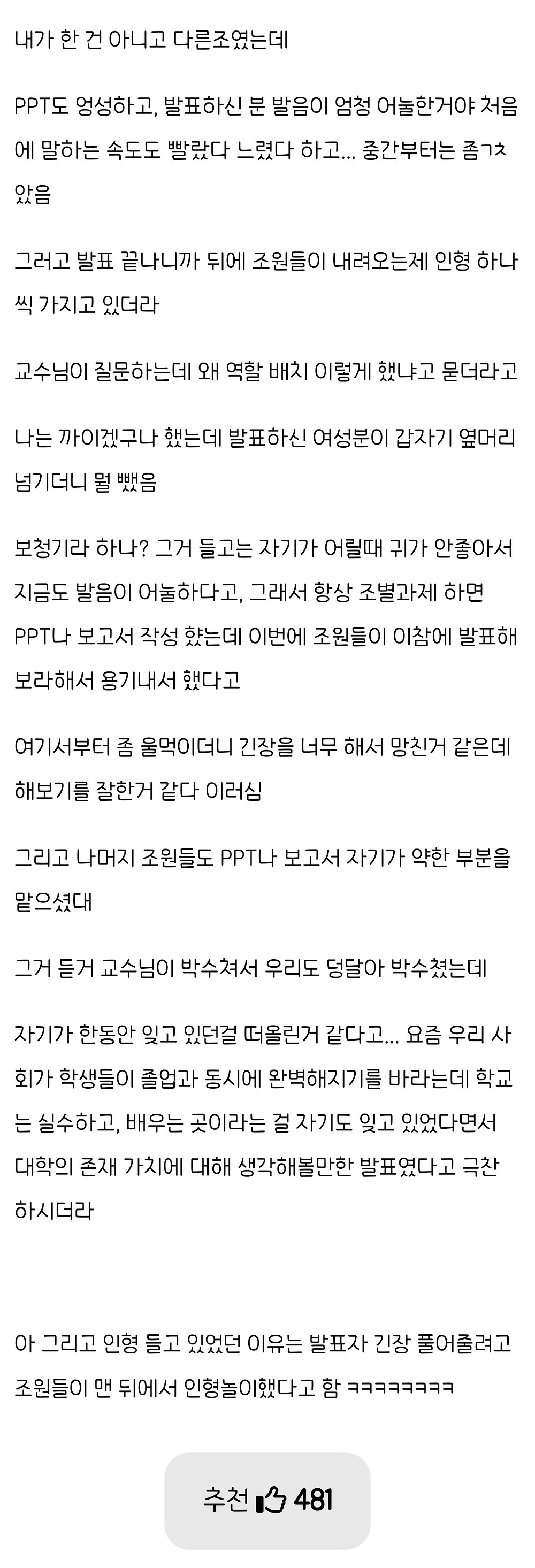 발표 수업에서 교수님이 우셨어...