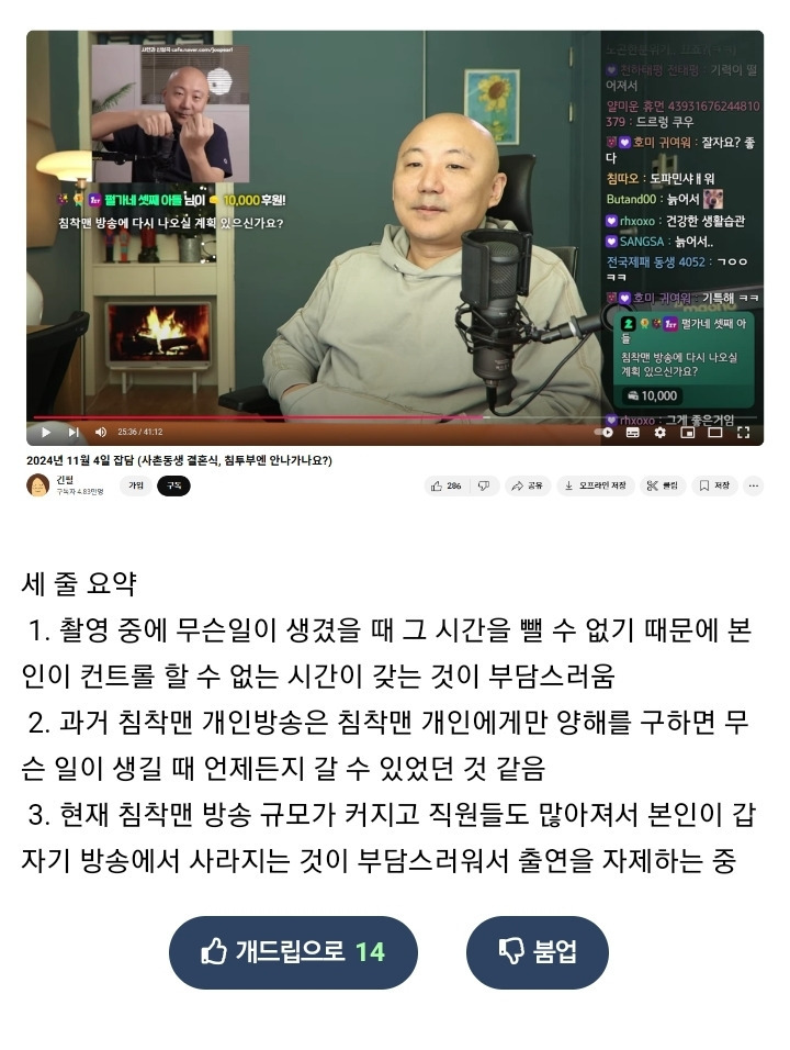 쭈펄이 요즘 침투부 출연이 없는 이유