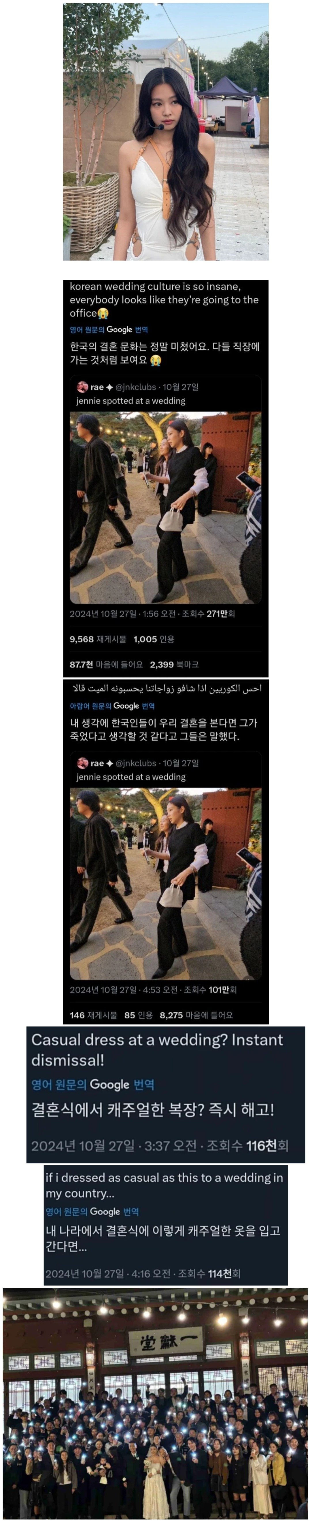제니 하객룩이 이해가 안되는 외국인들