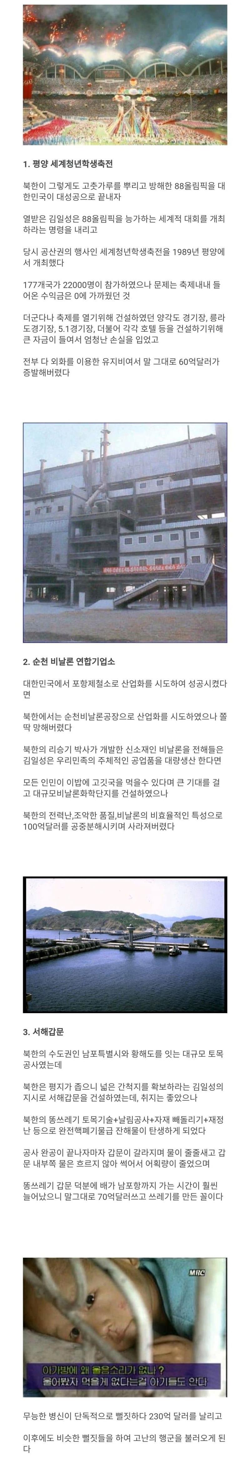 호호호 북한을 망하게 한 3대 뻘짓