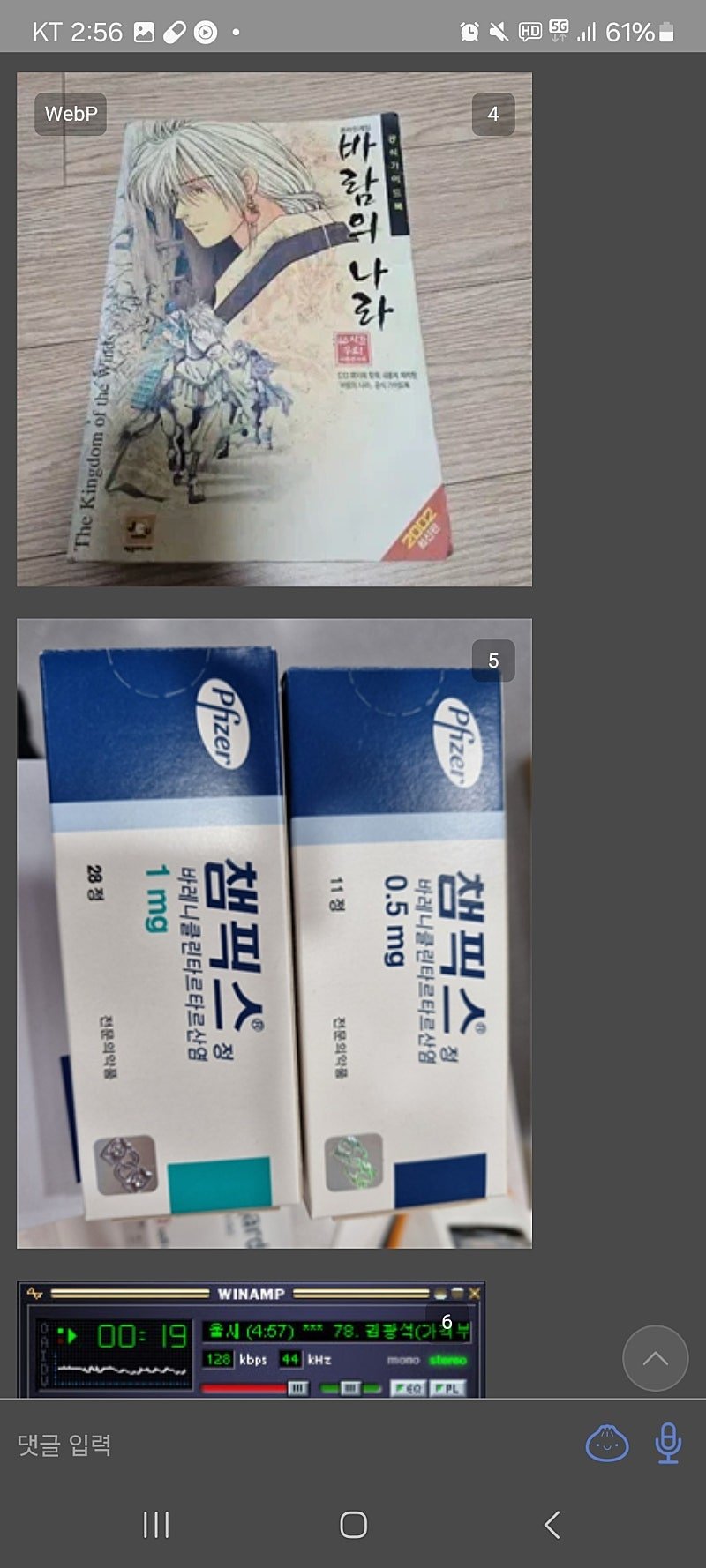 클래식 바람의나라를 즐기기 위해 제대로 준비한 디씨인 ㄷㄷ