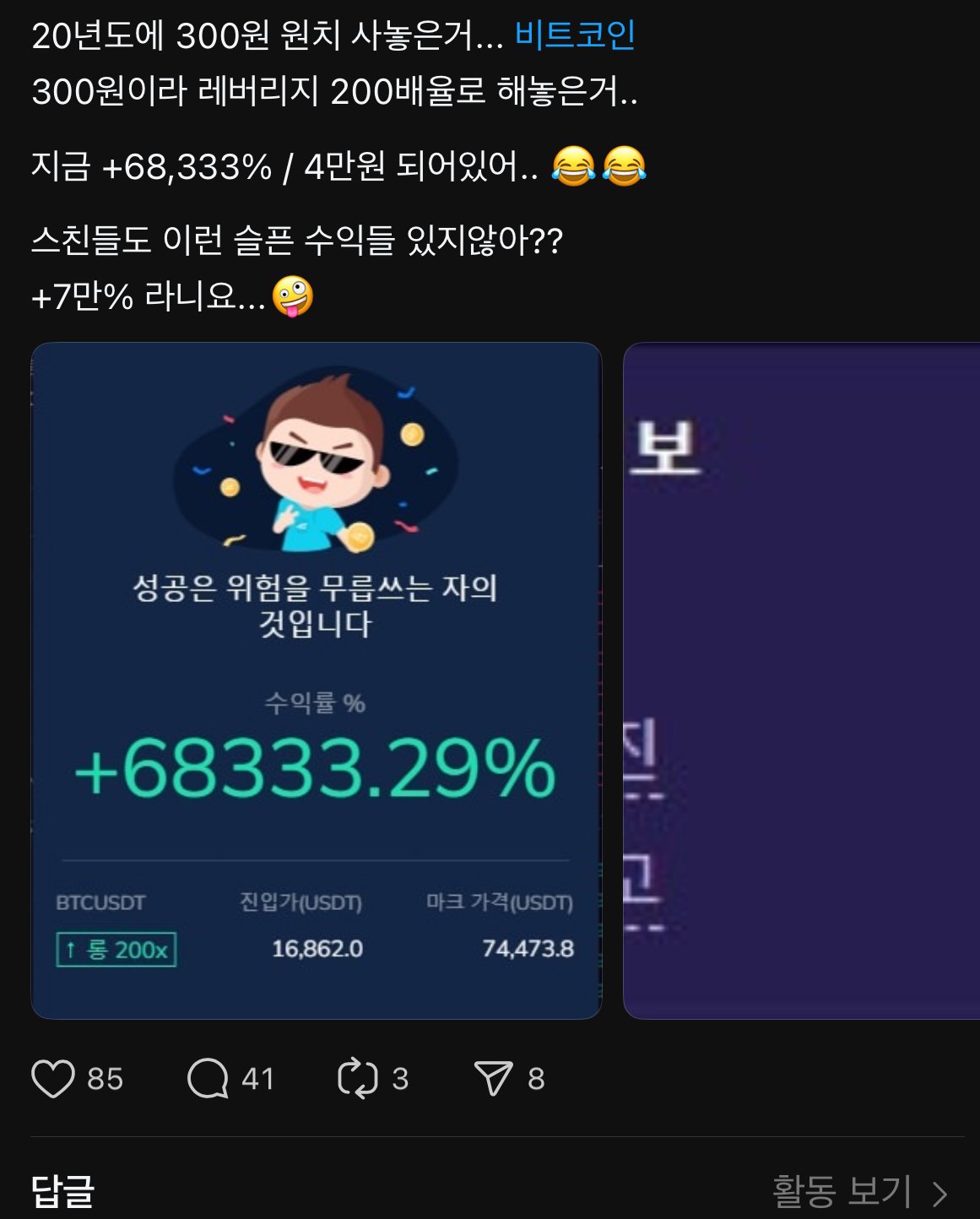 코인으로 68,333% 수익낸사람 ㄷㄷ