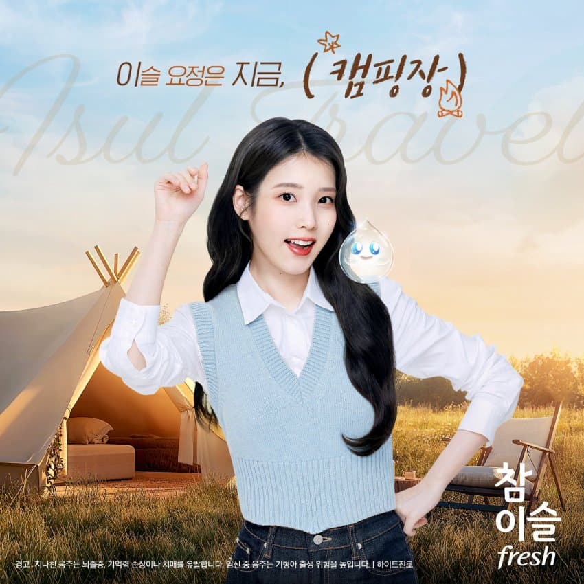 아이유 참이슬 인스타그램