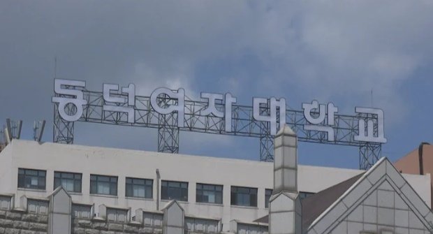 '남녀공학' 추진? 난리난 동덕여대...총학생회 "논의 중 맞다"