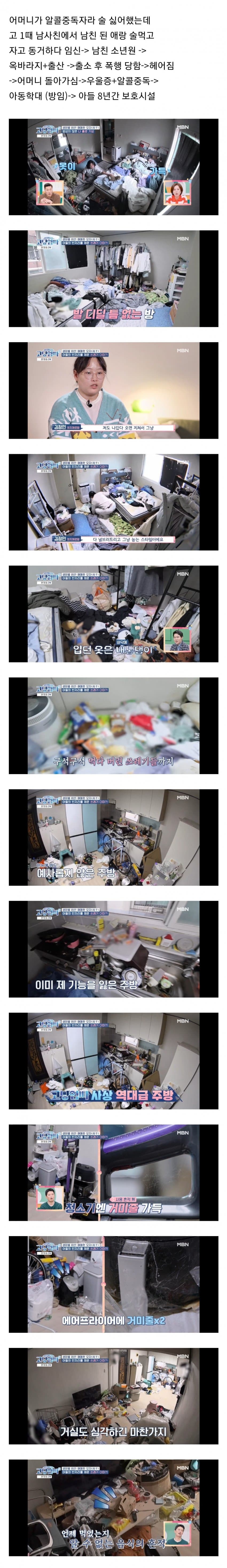 고딩엄빠 사상 최악의 쓰레기 하우스