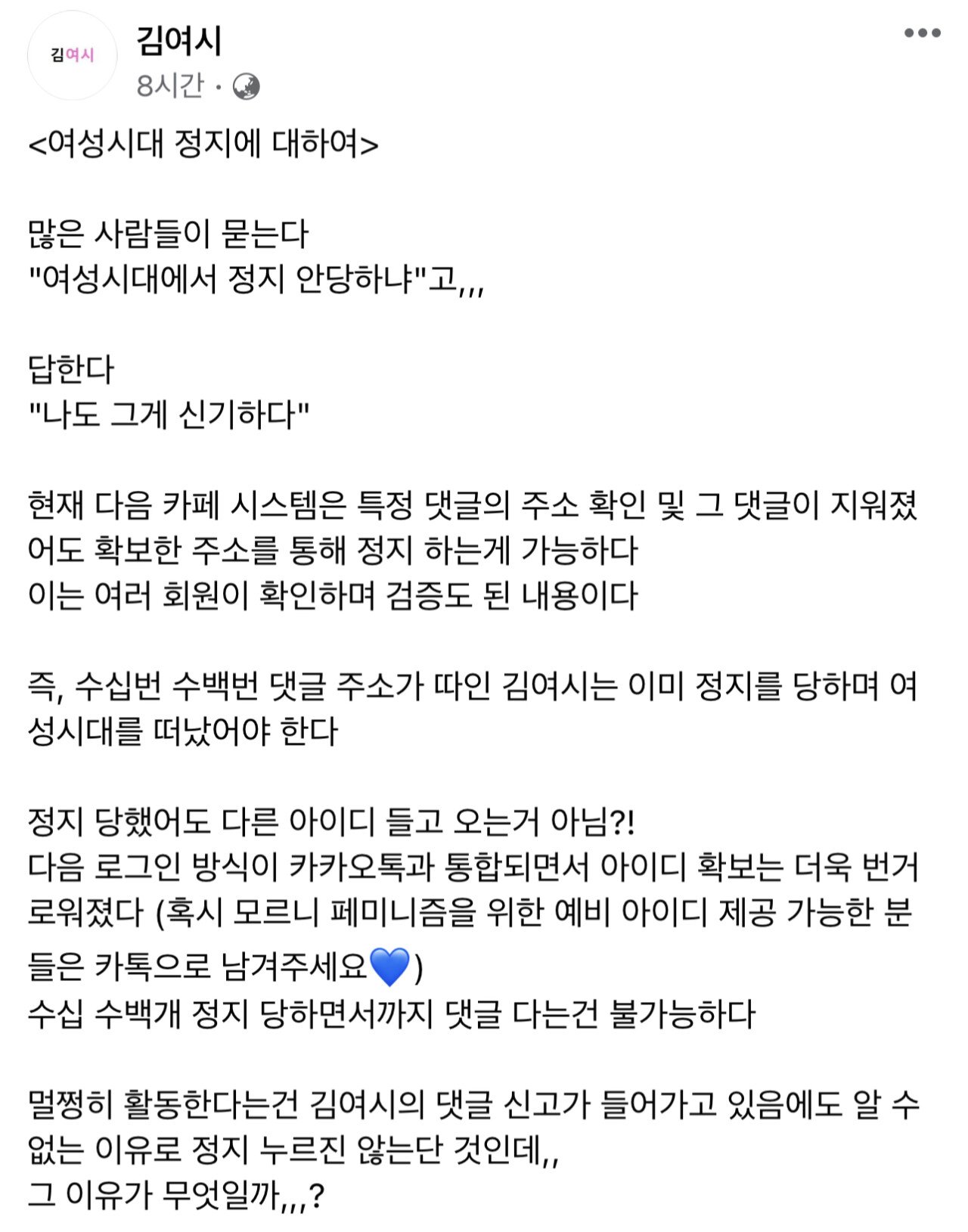 페북 김여시가 직접 말하는 정지 안먹는 이유