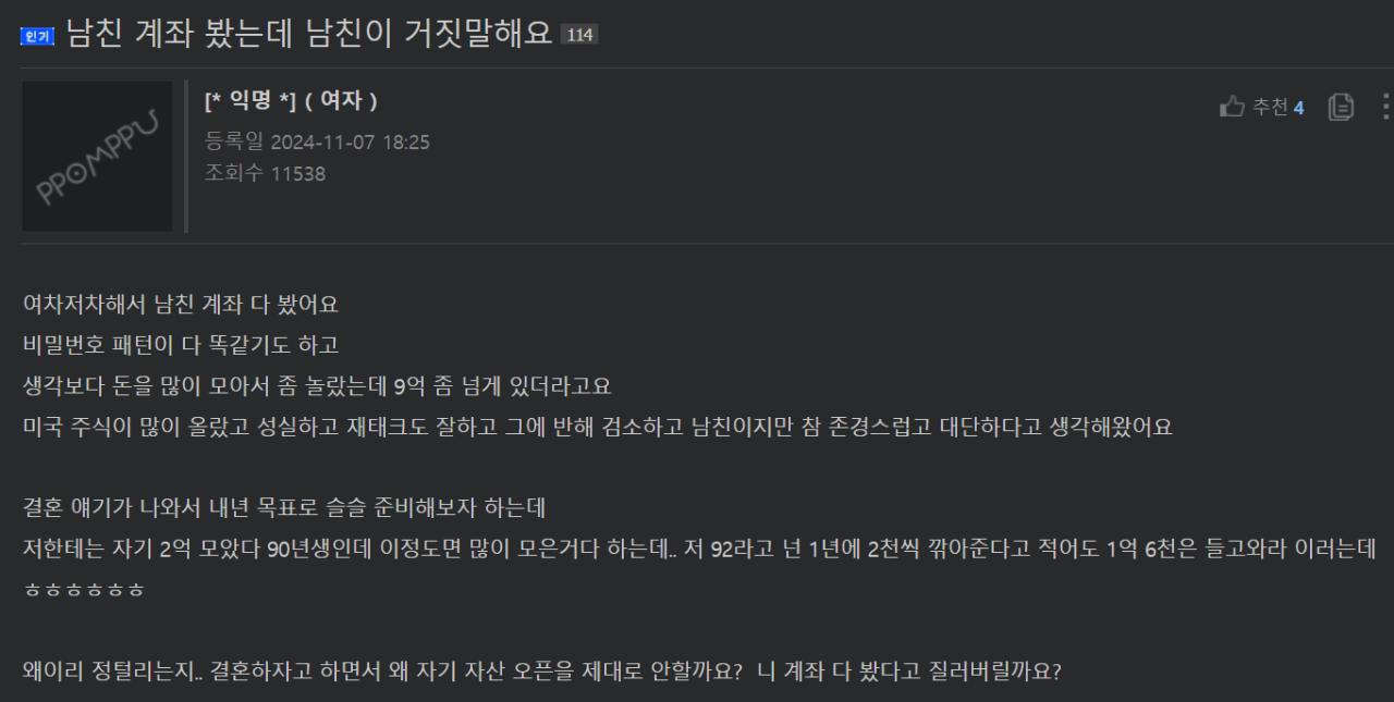 남친 계좌 봤는데 남친이 거짓말해요