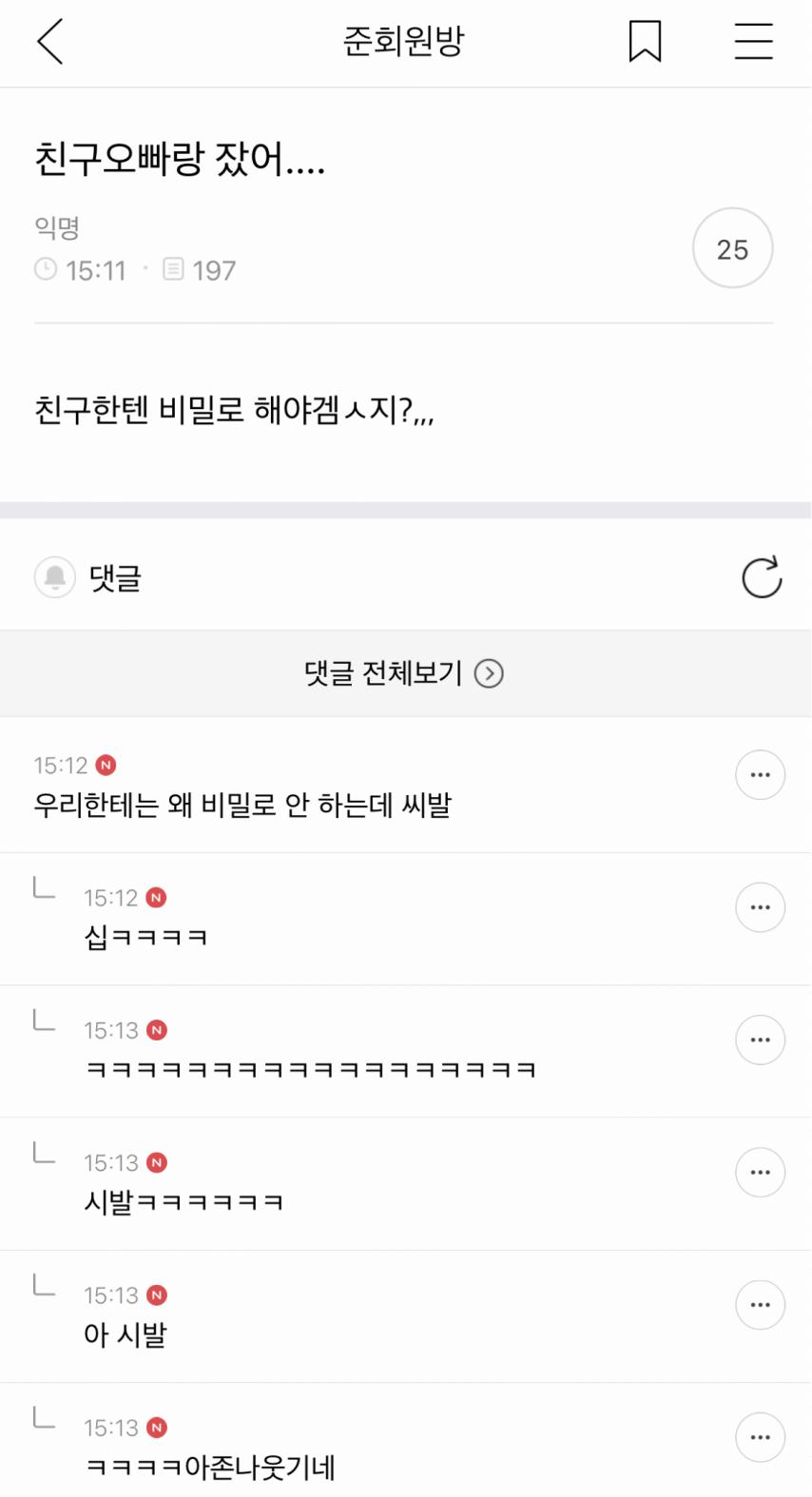 친구 오빠랑 잤어... 친구한텐 비밀로 해야겠지?