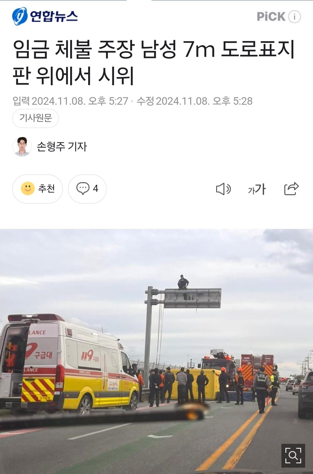 7M 도로표지판 위에 올라가버린 오늘자 부산 남자 ㄷㄷ