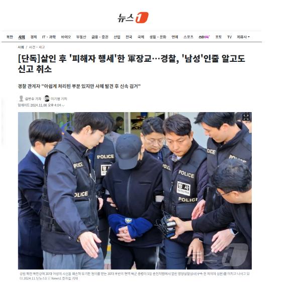 살인 후 여자목소리 내며 피해자 행세한 軍장교, 신고 취소해준 경찰 ㄷㄷㄷ