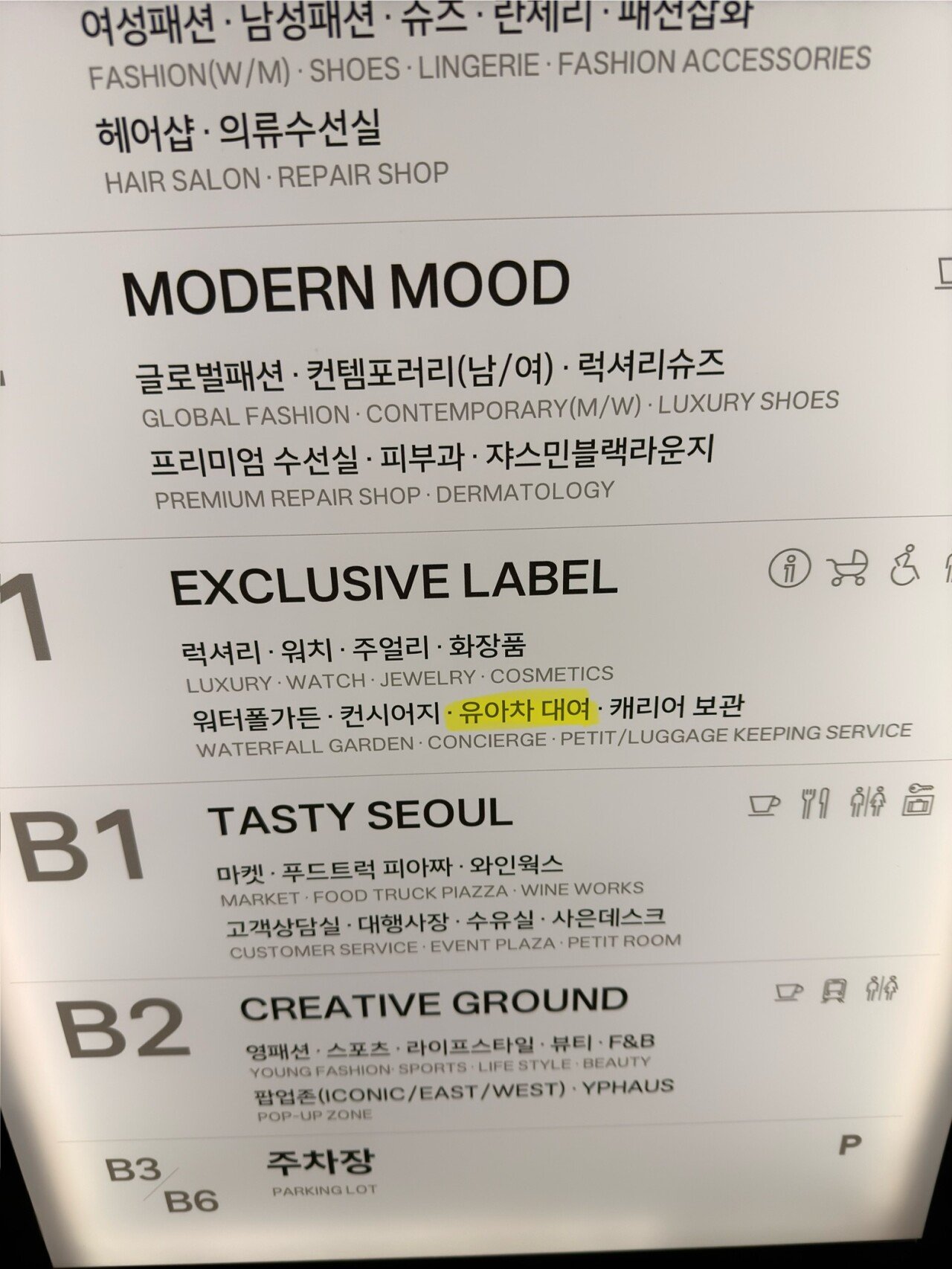 이제 더현대서울도 유모차를 유아차라고 하네요