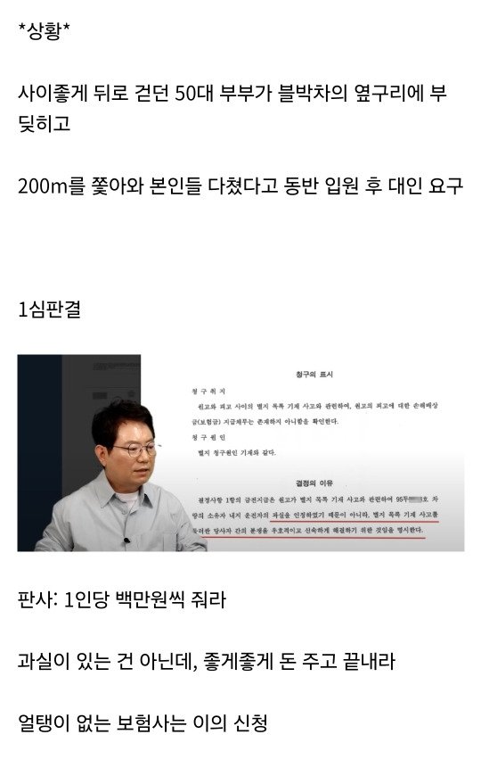 한문철 레전드 백스텝 부부 사고 재판 결과