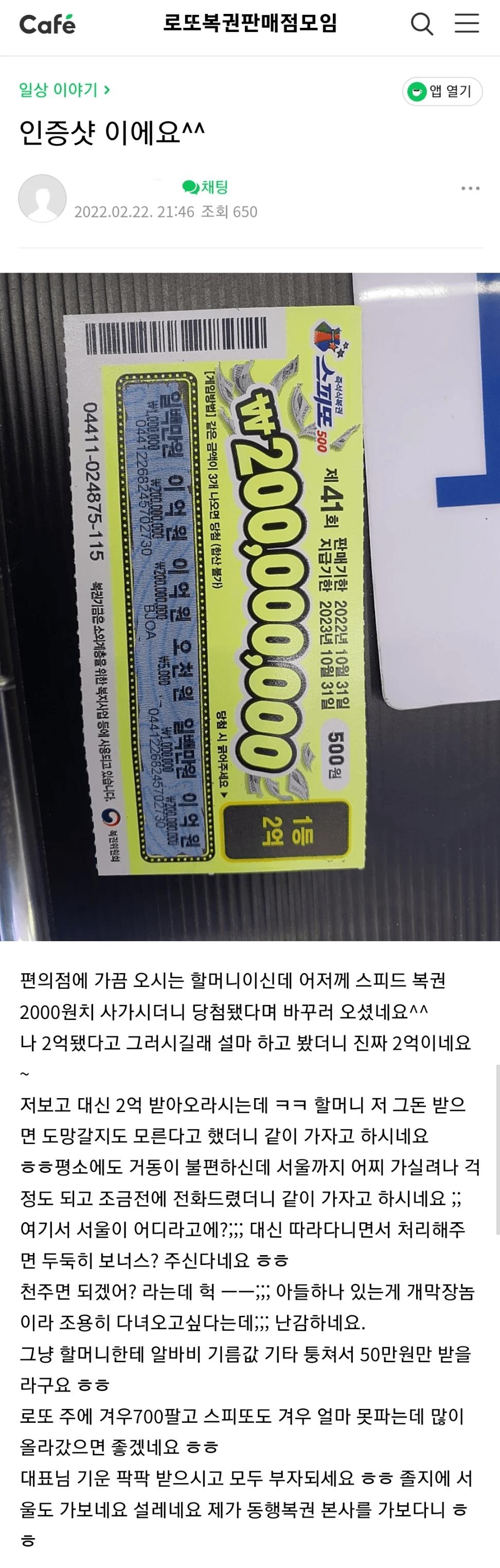 스피또 2억 당첨된 할머니