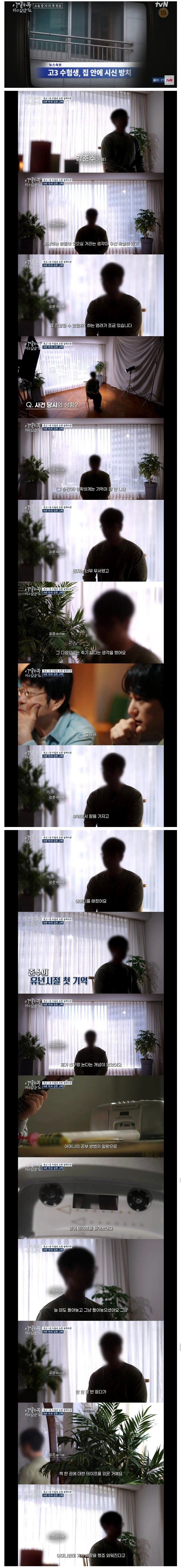 13년 전, 어머니를 살해한 고3의 인터뷰