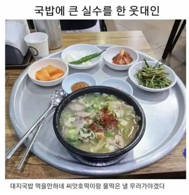 국밥에 큰 실수를 한 대학생