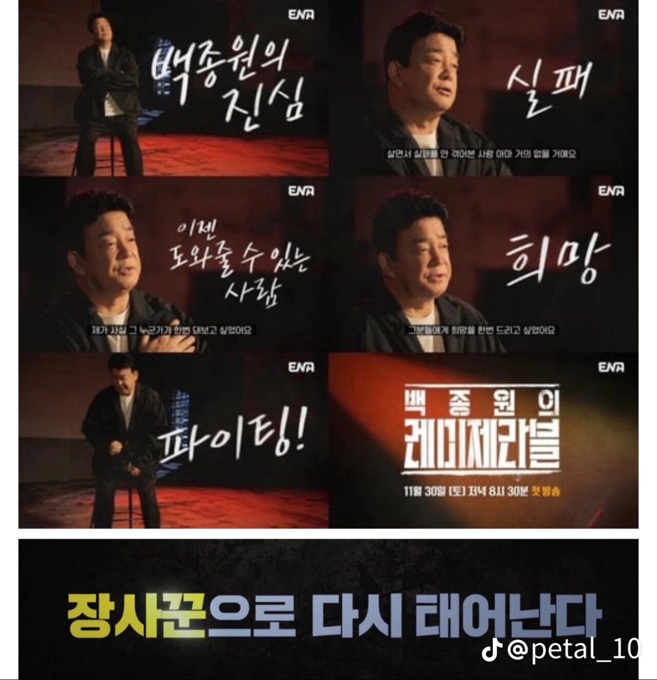 백종원 프로그램에 나오는 전과자 출연자 ㄷㄷ