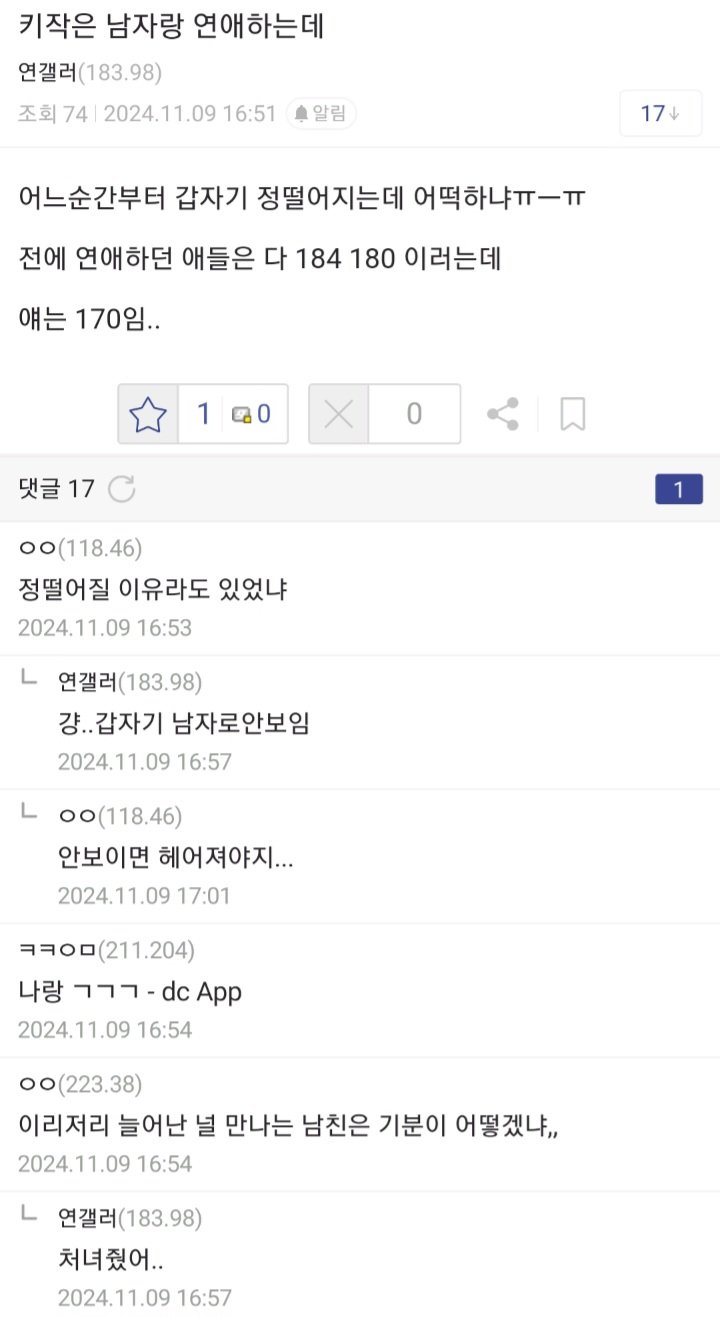 키 170 남친 갑자기 정떨어지는데 어떡하냐 ㅠㅡㅠ