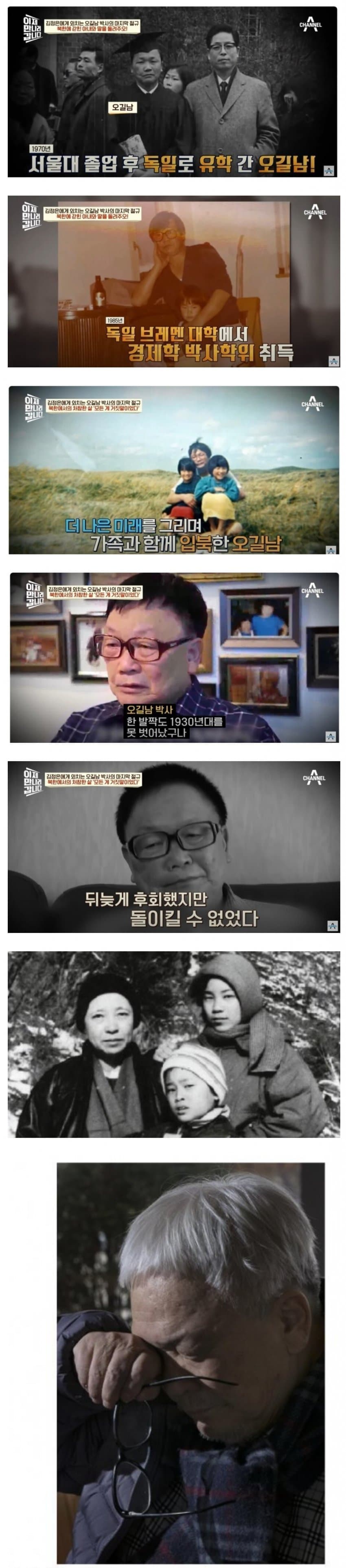 서울대 박사 일가족 월북 사건