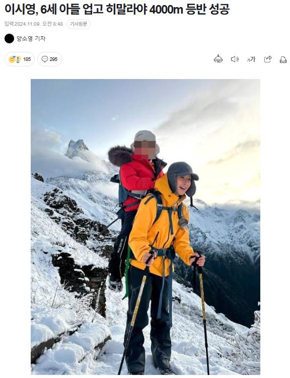 배우 이시영 근황 "아들 업고 히말라야 등반 성공"