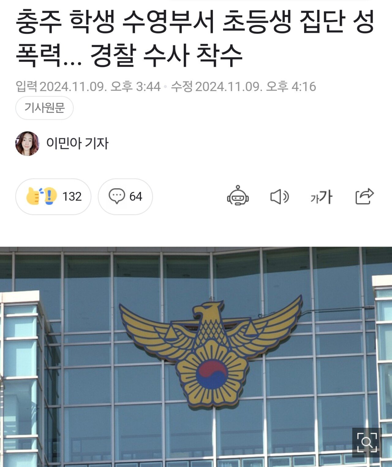 충주 학생 수영부서 초등생 집단 성폭력... 경찰 수사 착수