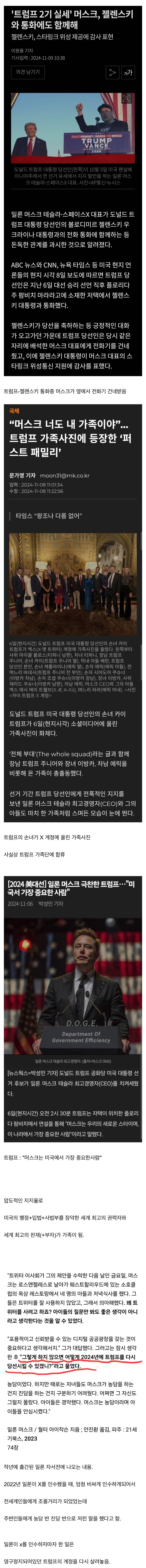 이제 사실상 미국2인자 아니냐는 말 나오는 “일론 머스크”