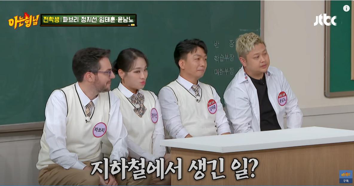 아형) 지하철에서 오해받은 윤남노