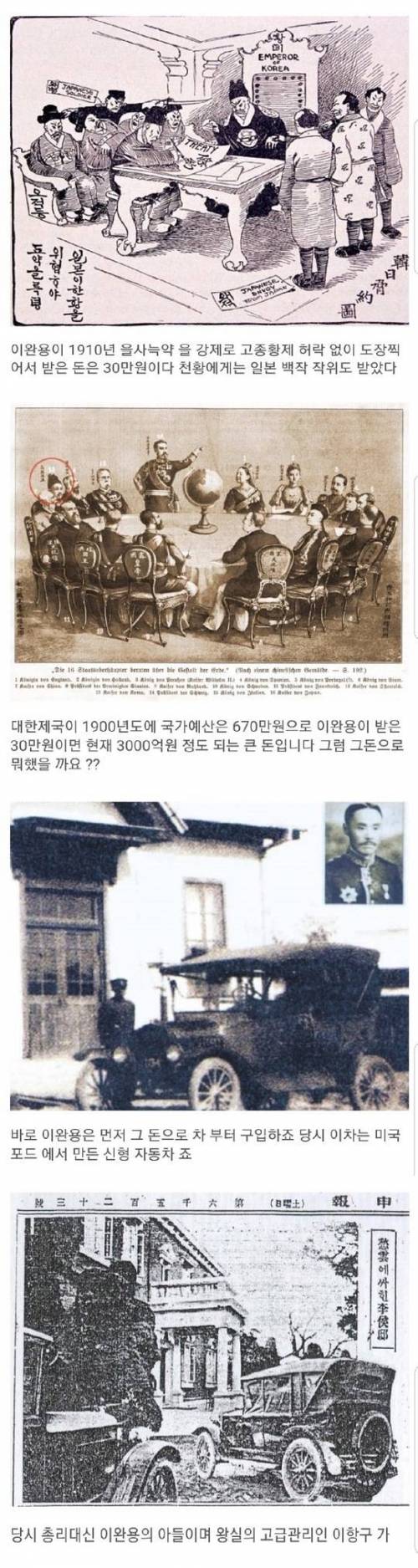 이완용이 나라 팔고 바로 달려가 구입한 자동차