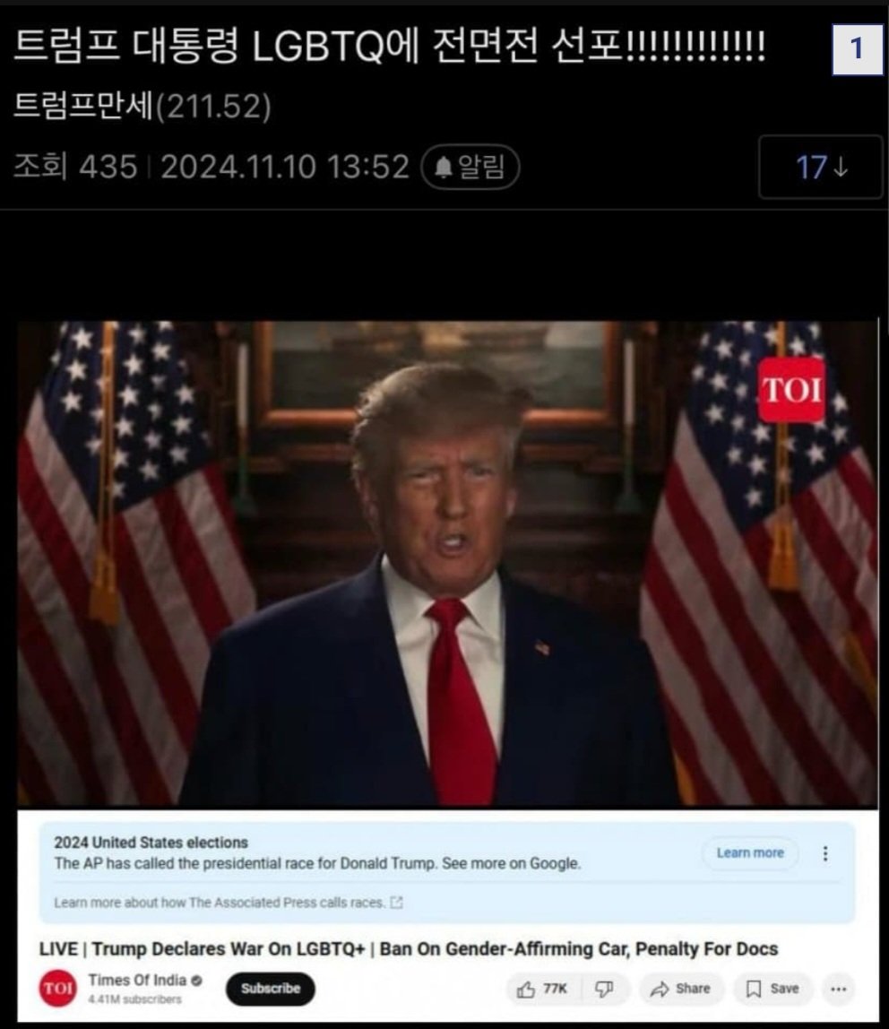 트럼프 LGBT탄압소식에 LGBT갤러리 반응