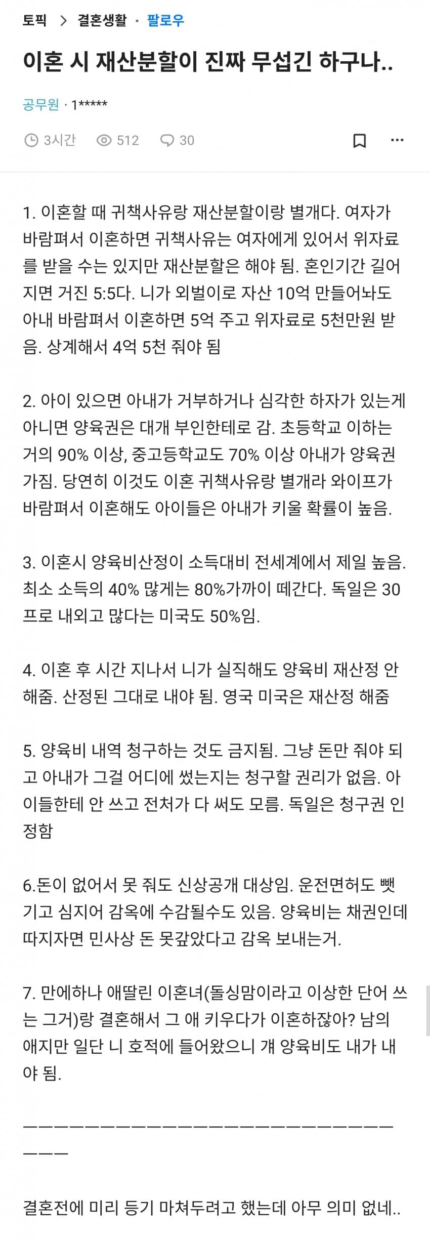 블라남이 말하는 이혼시 재산분할