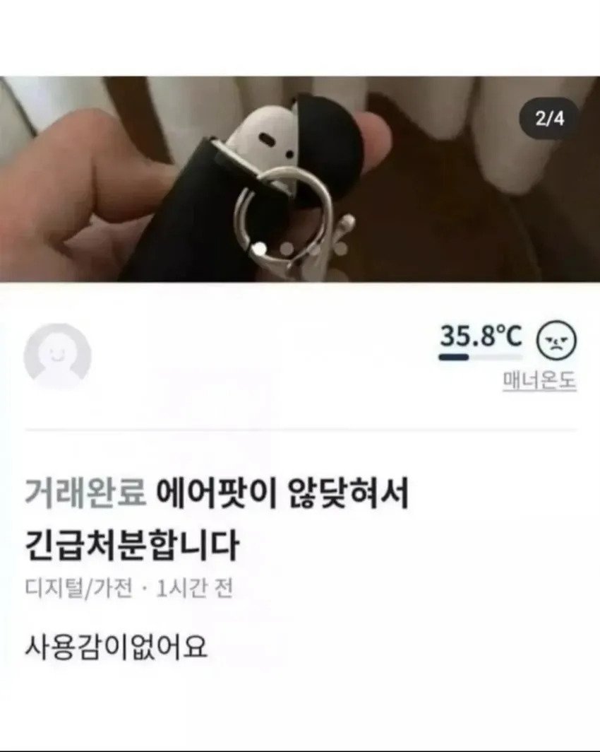 에어팟이 않닺혀서 긴급처분 합니다