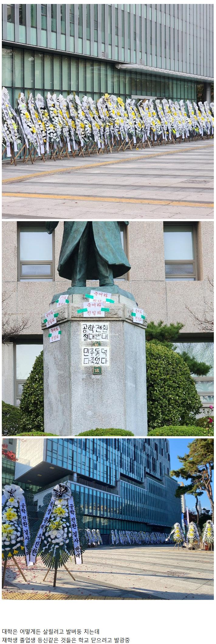 근조화환으로 도배된 동덕여대 근황
