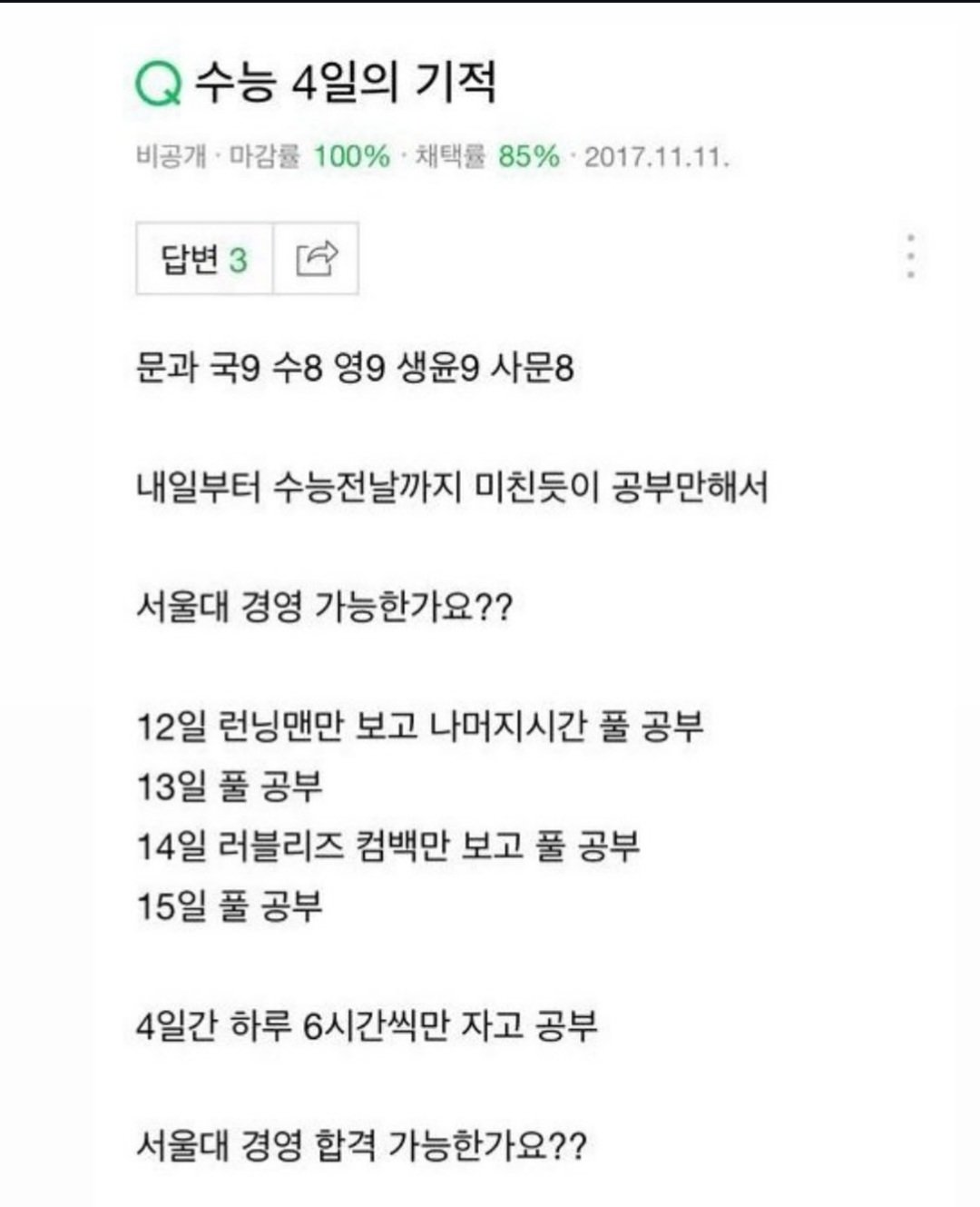 수능 4일의 기적 가능한가요?